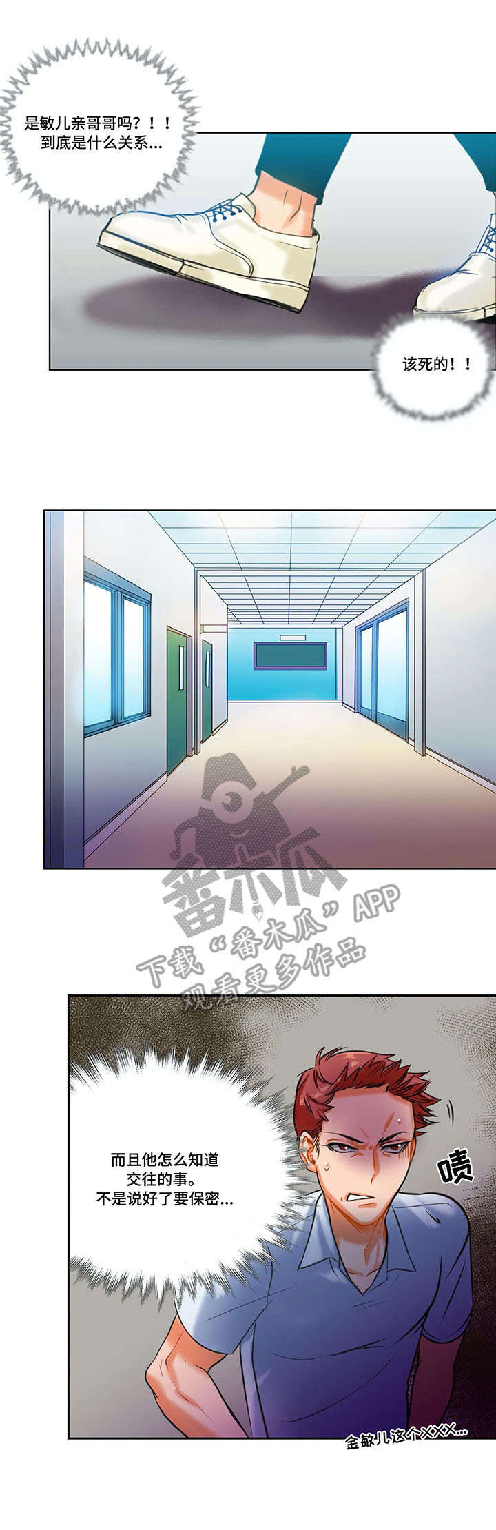 铁刃之下精彩片段漫画,第12章：渣男4图