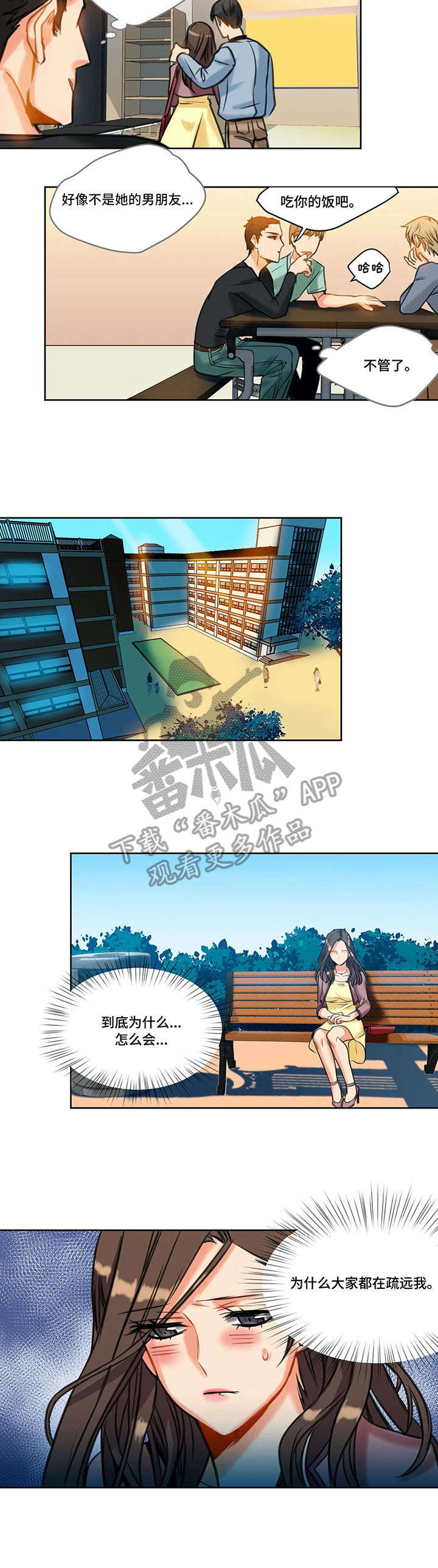 铁墙之下漫画,第16章：疏远3图