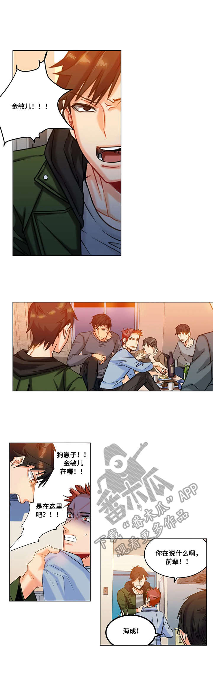 铁刃之下精彩片段漫画,第20章：求救5图