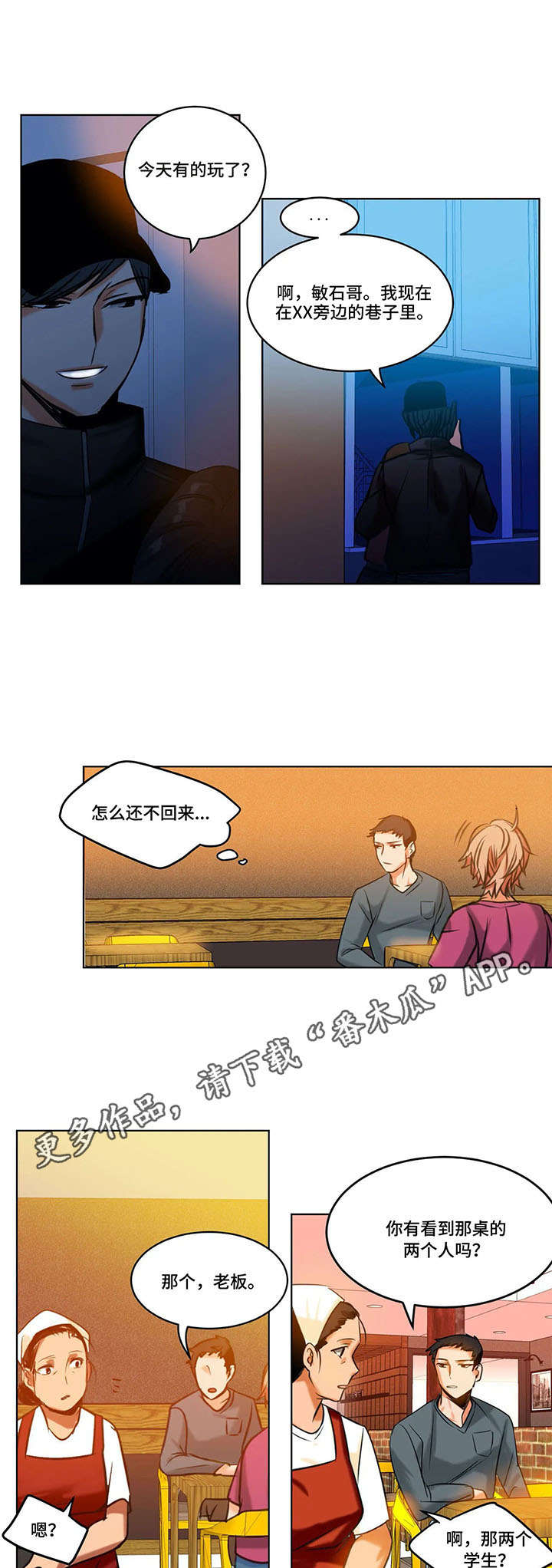 铁墙之下漫画,第18章：绑架5图