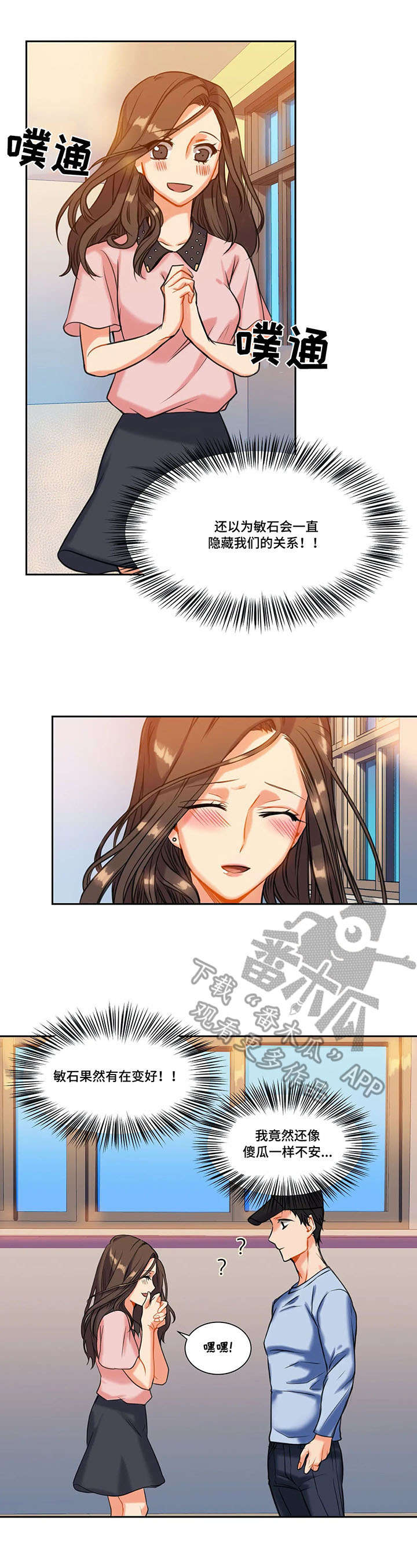 铁墙之下漫画,第15章：传闻2图