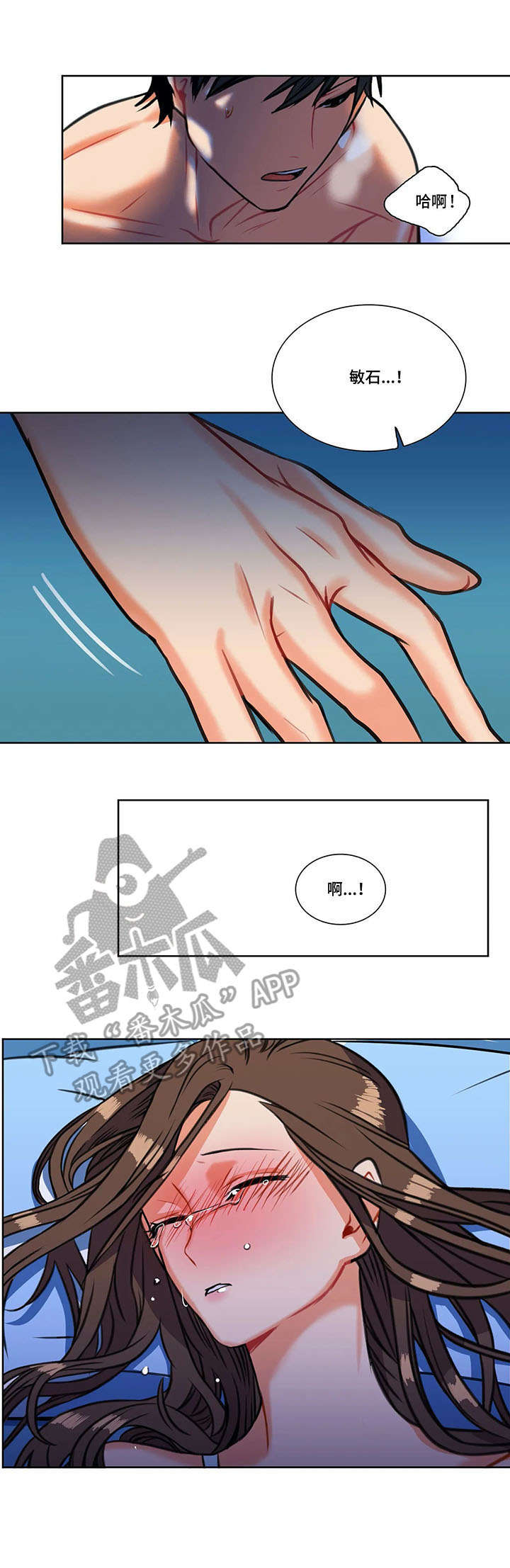 铁墙之下漫画,第5章：伤心2图