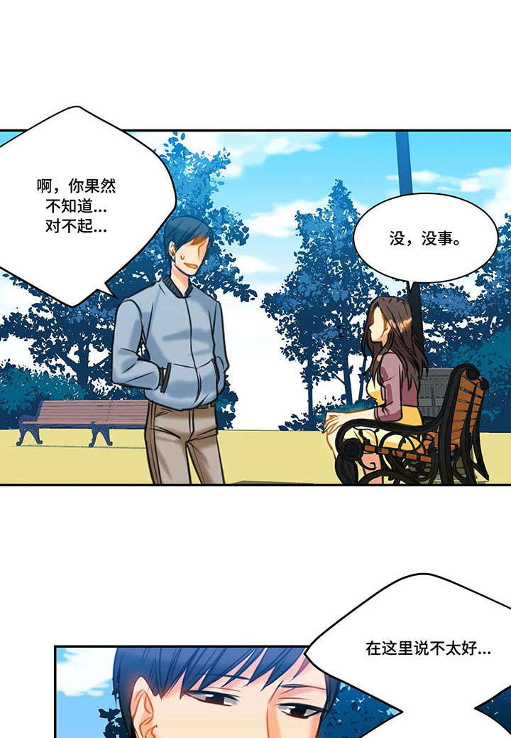 铁墙之下漫画,第17章：计划1图