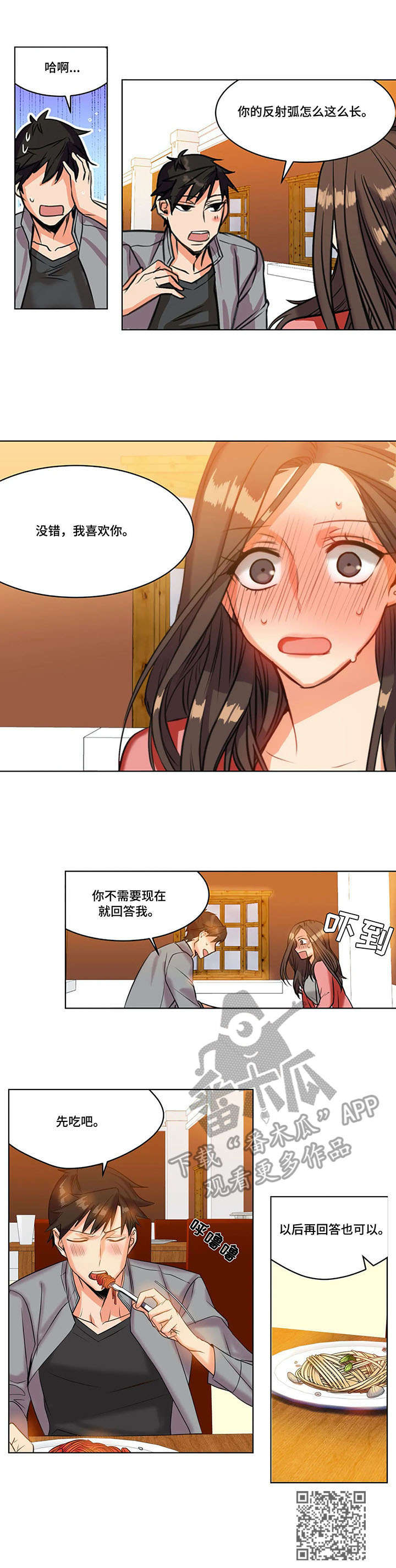 铁刃之下精彩片段漫画,第23章：反射弧1图