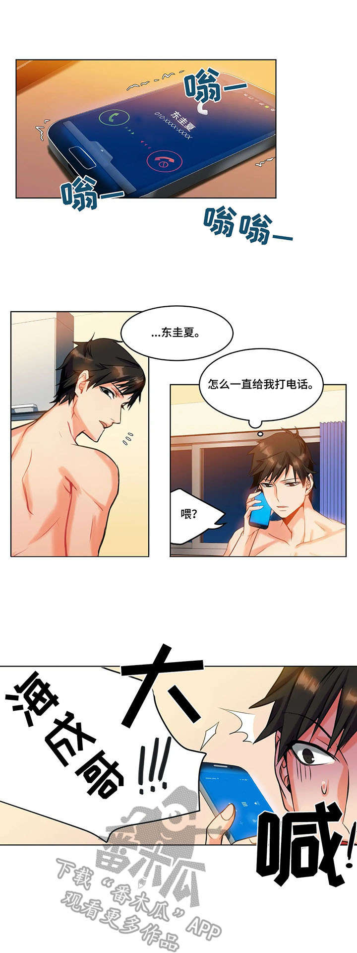 铁墙之下漫画,第20章：求救4图