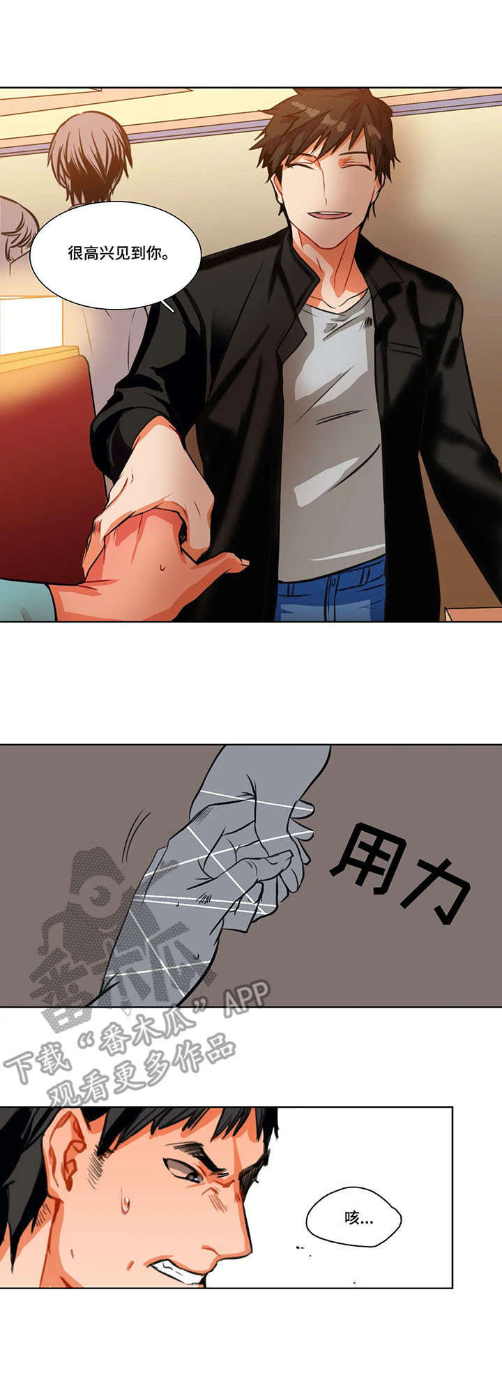 铁刃之下精彩片段漫画,第4章：骑士2图