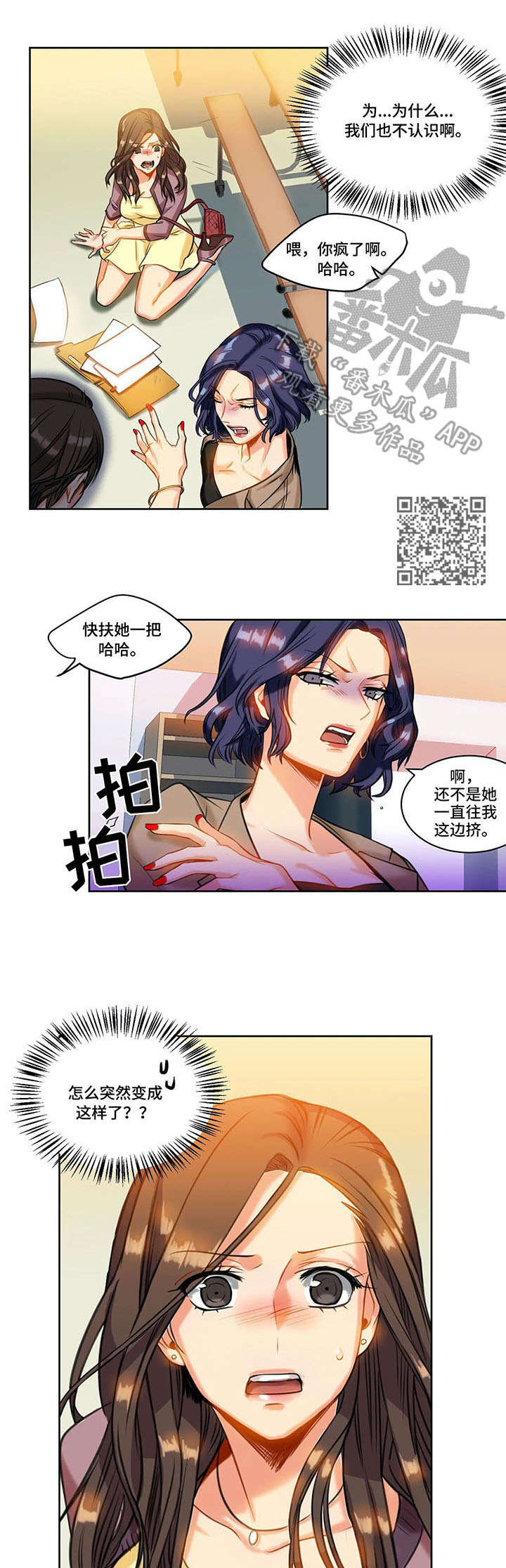 铁墙之下漫画,第16章：疏远5图