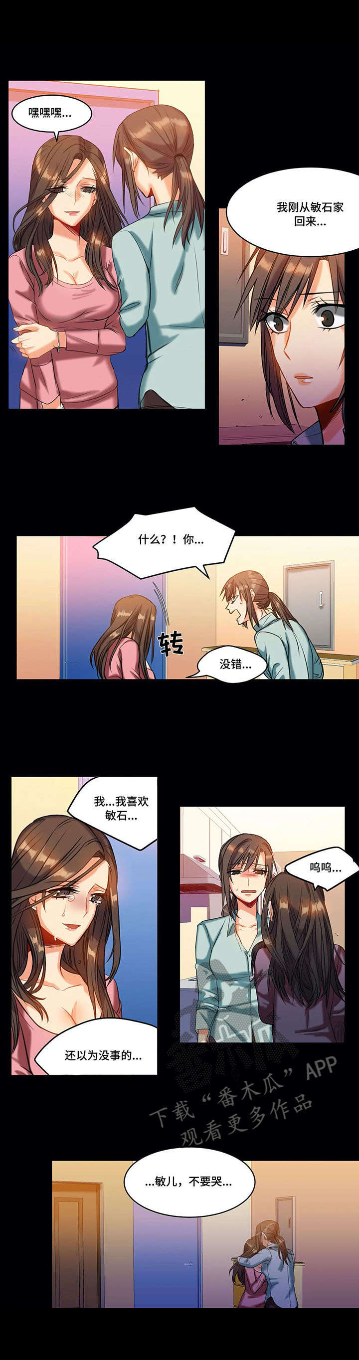铁刃之下精彩片段漫画,第20章：求救2图