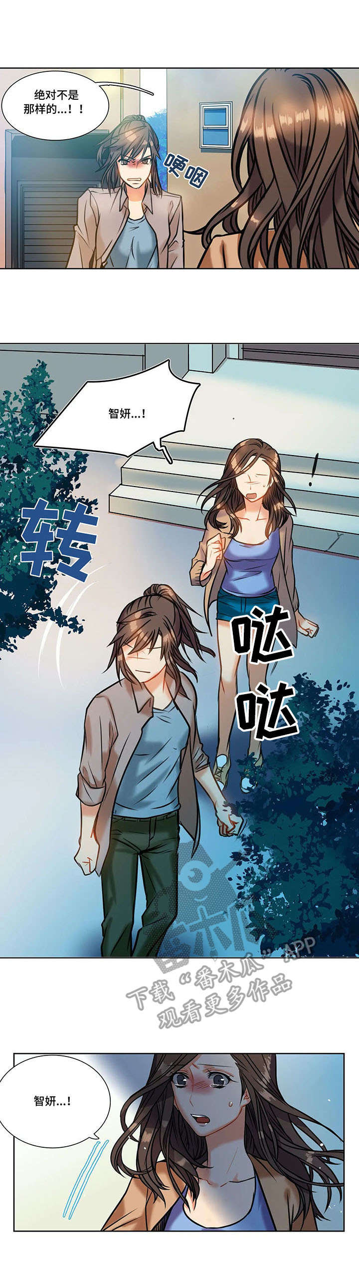 铁墙之下漫画,第7章：约谈3图