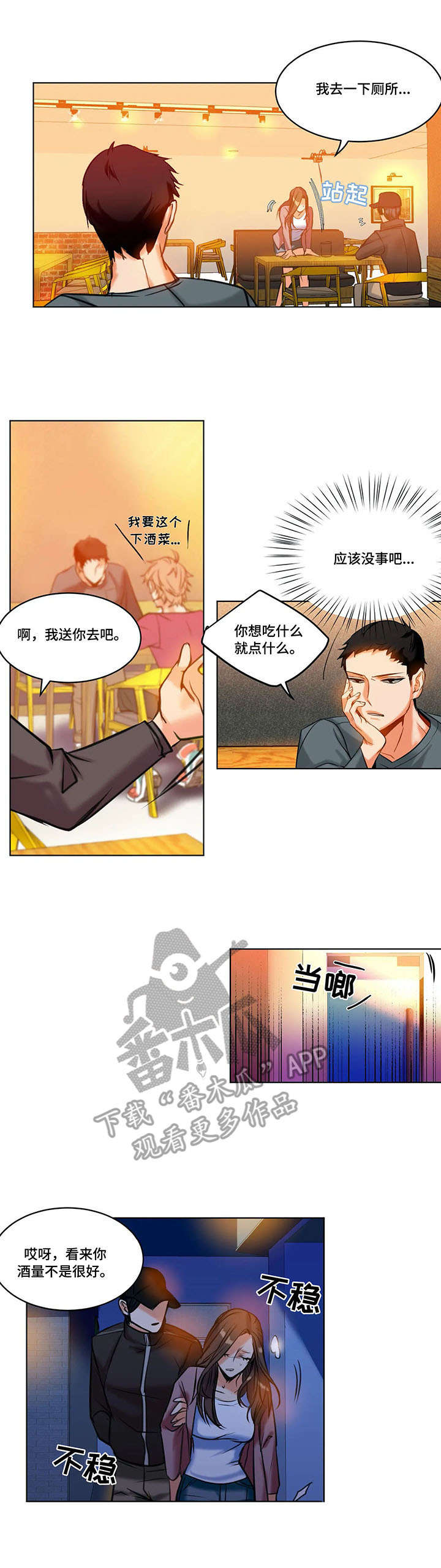 铁墙之下漫画,第18章：绑架3图