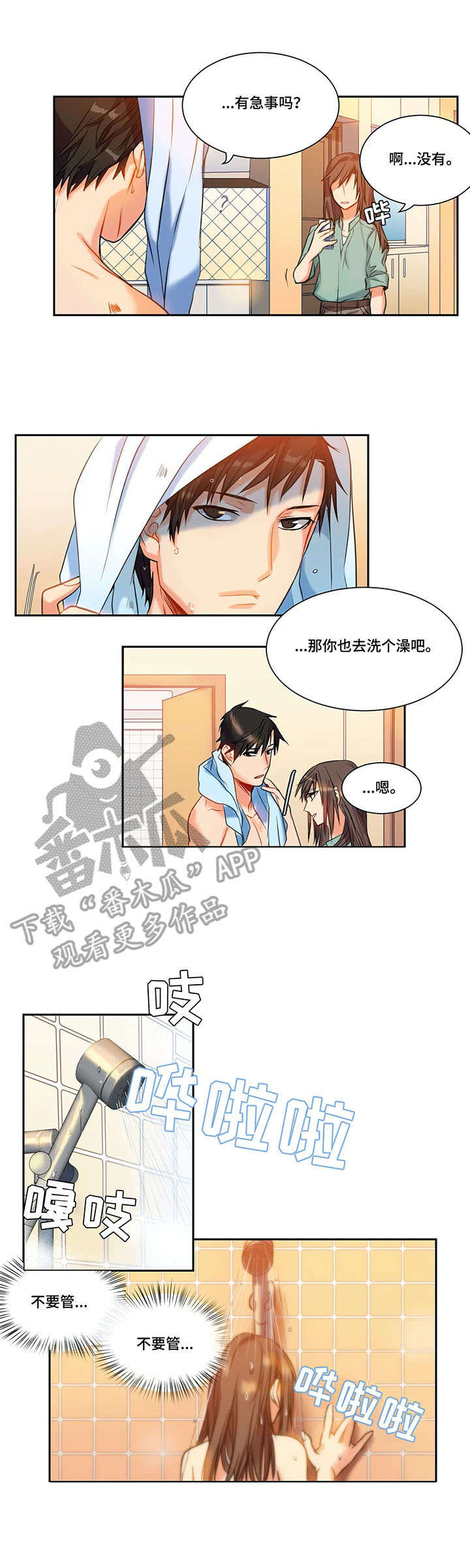 铁刃之下精彩片段漫画,第15章：传闻4图