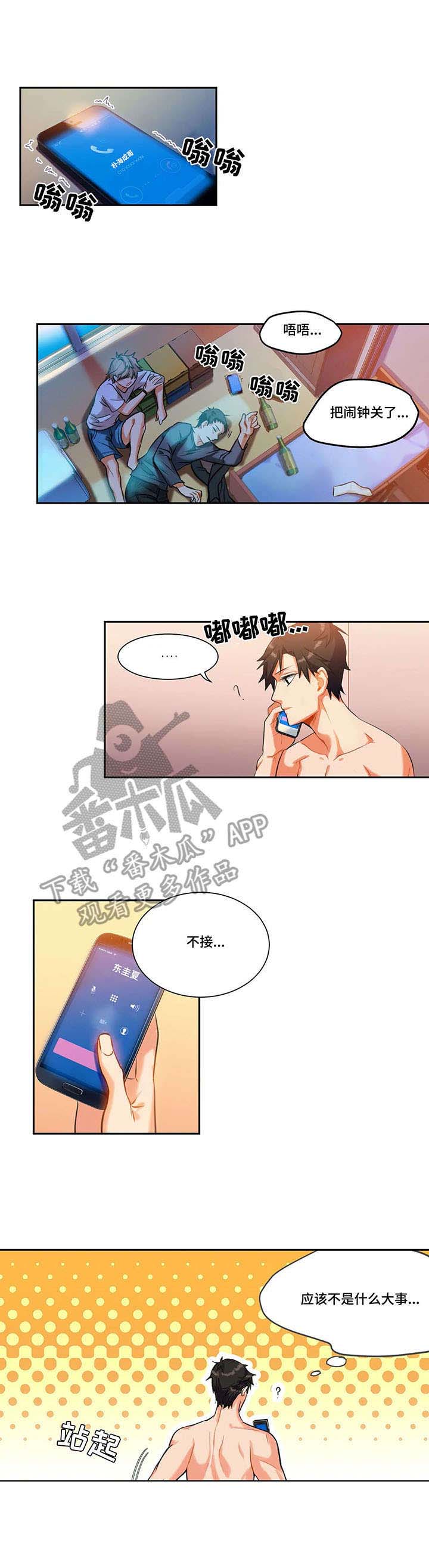 铁墙之下漫画,第14章：未接通3图