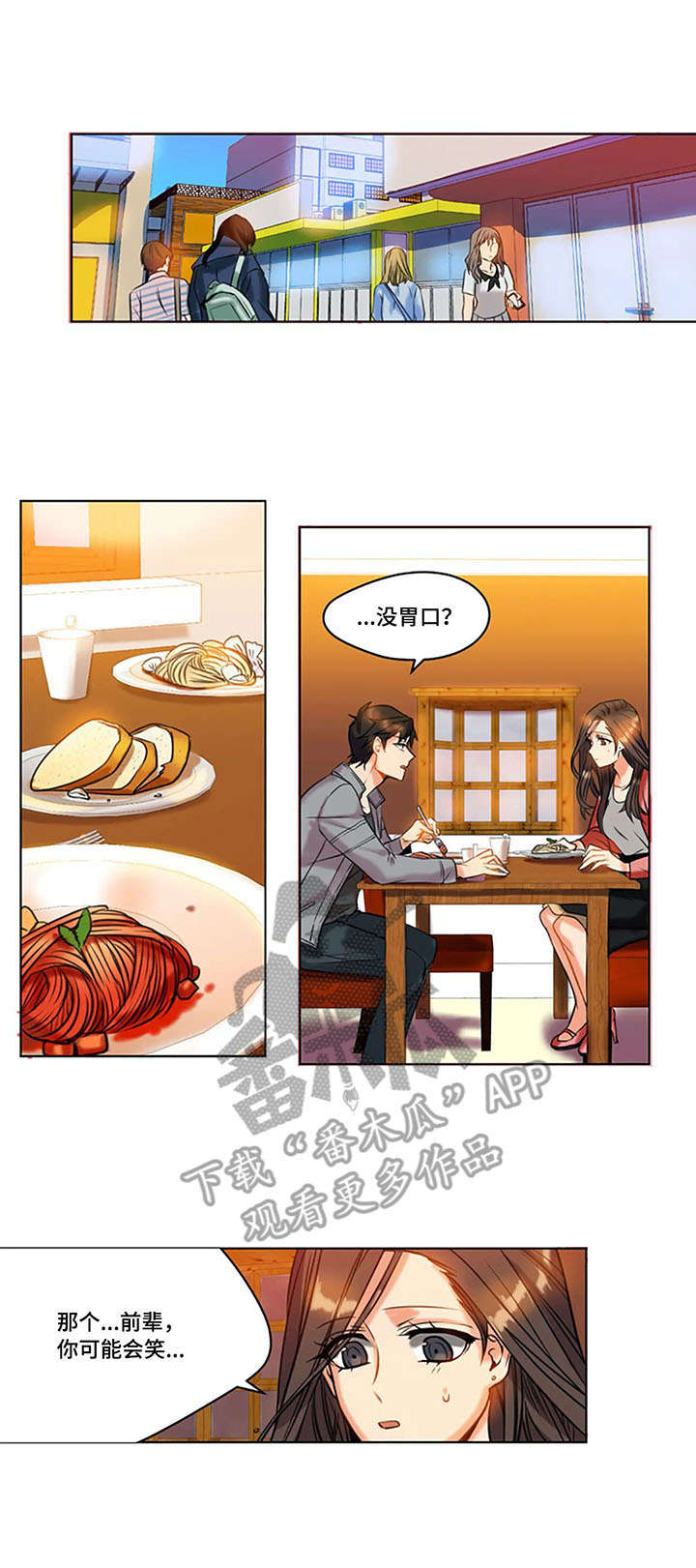 铁墙之下漫画,第23章：反射弧4图