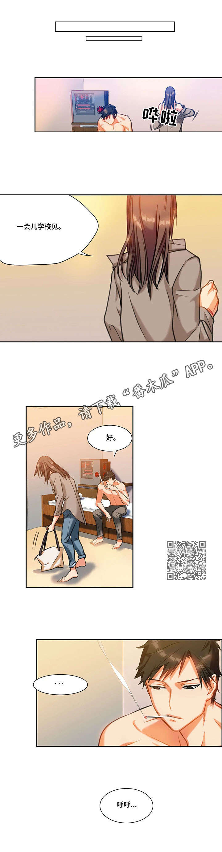 铁墙之下漫画,第14章：未接通1图