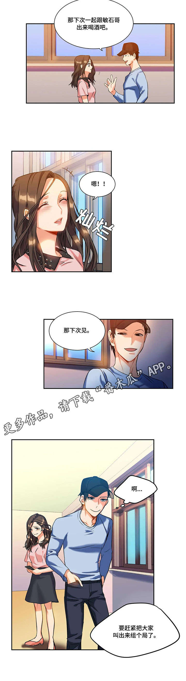 铁墙之下漫画,第15章：传闻4图