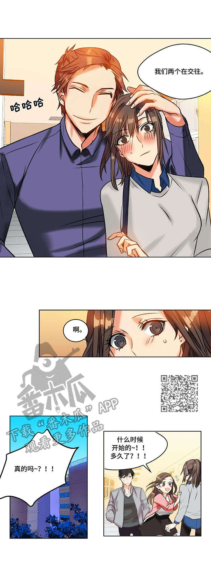 铁墙之下漫画,第23章：反射弧1图