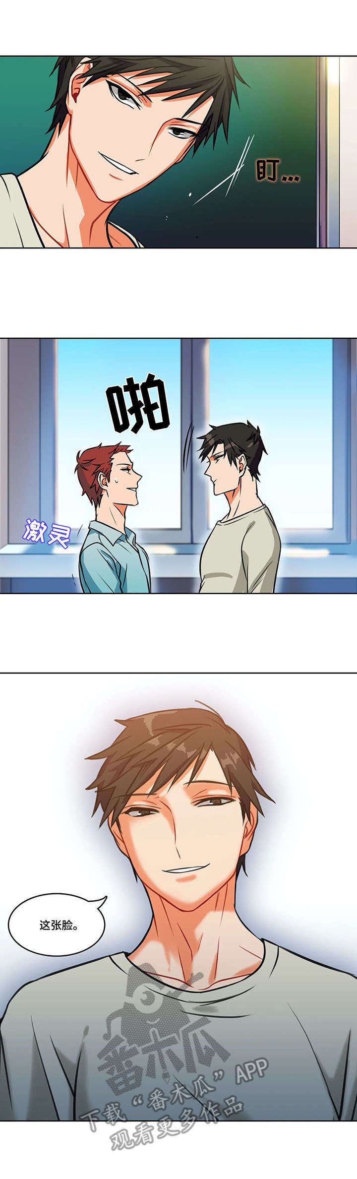 铁墙之下漫画,第7章：约谈2图