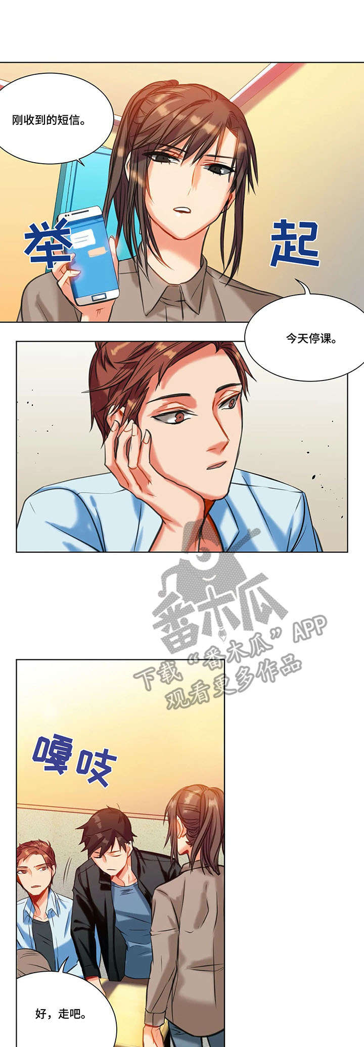 铁墙之下漫画,第13章：态度2图
