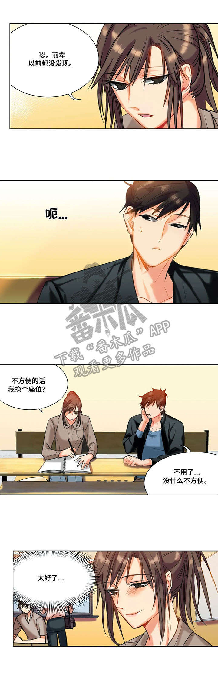 铁墙之下漫画,第13章：态度3图