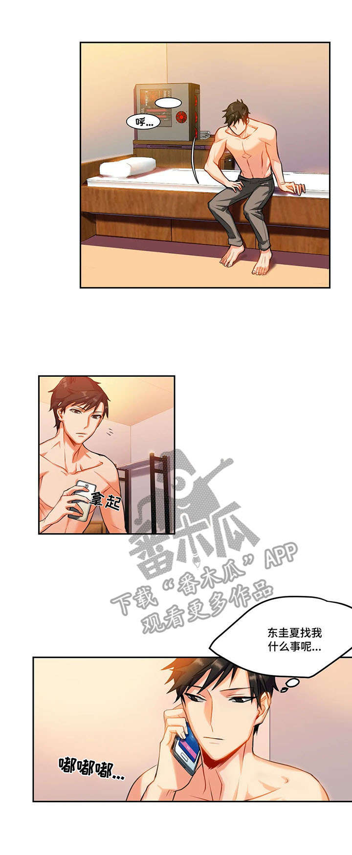 铁墙之下漫画,第14章：未接通2图