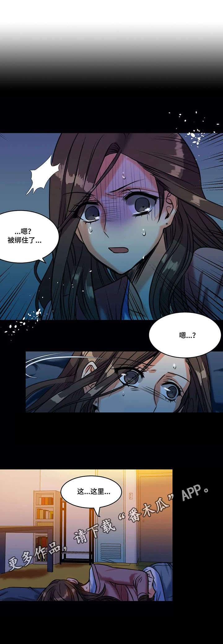 铁刃之下精彩片段漫画,第18章：绑架4图
