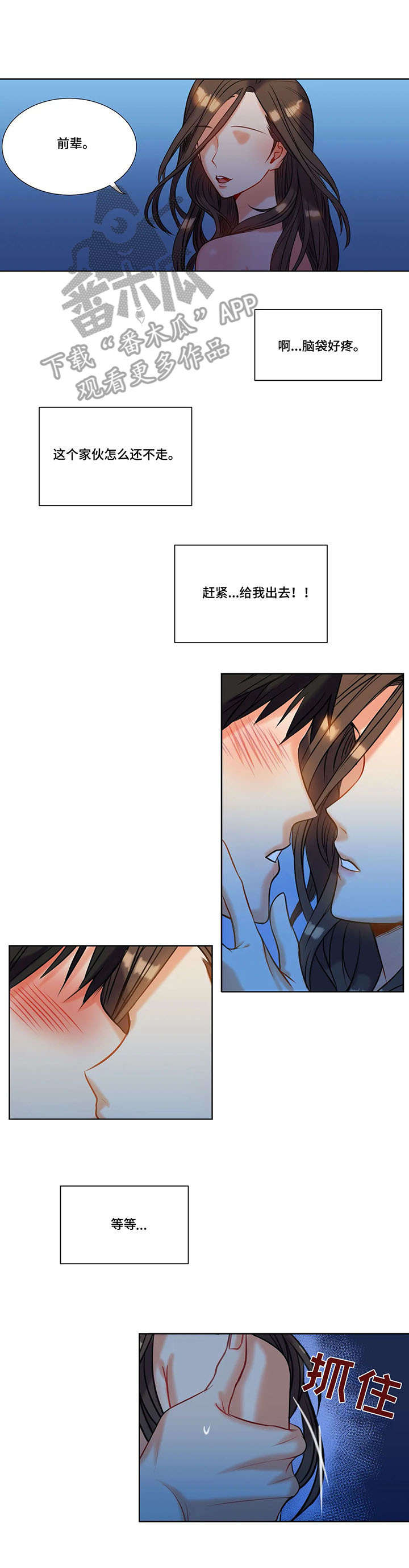 铁刃之下精彩片段漫画,第9章：付出3图