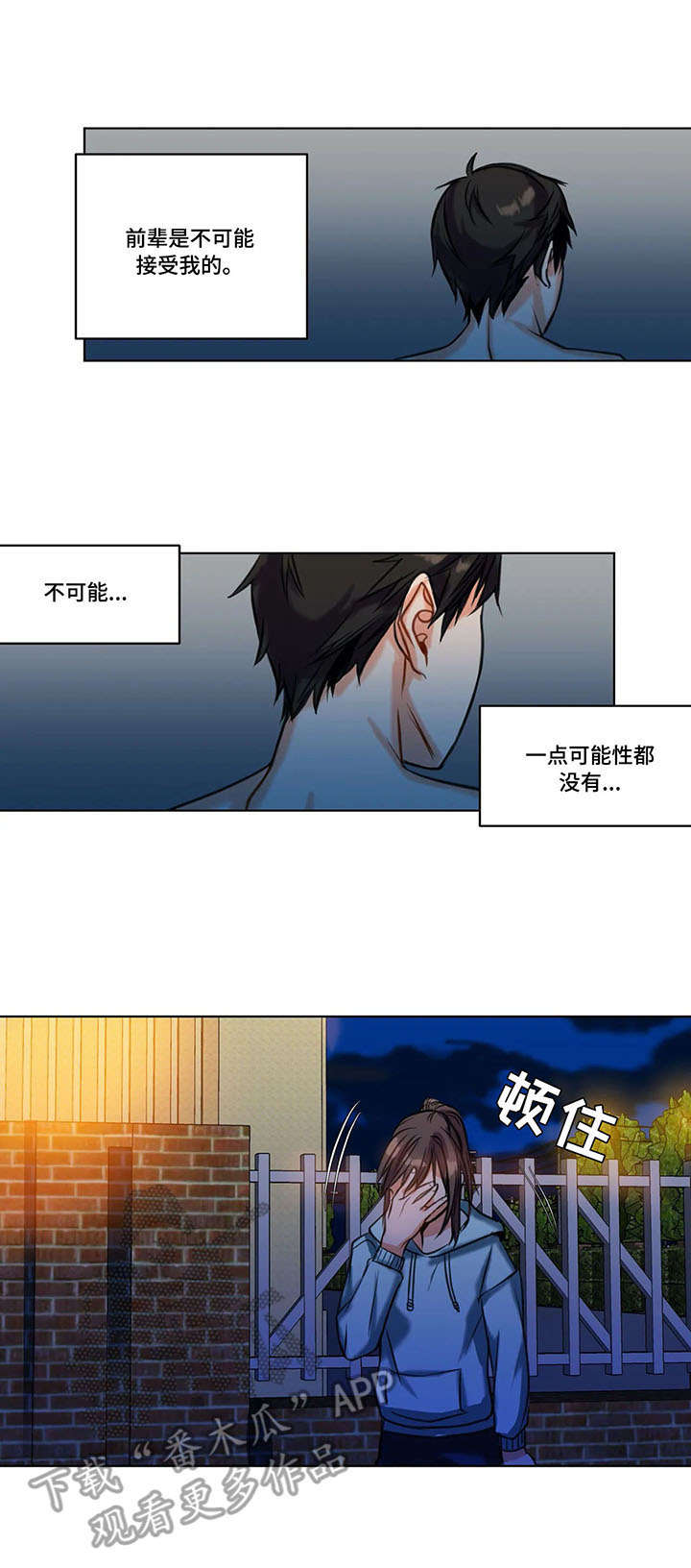 铁墙之下漫画,第19章：绝望3图