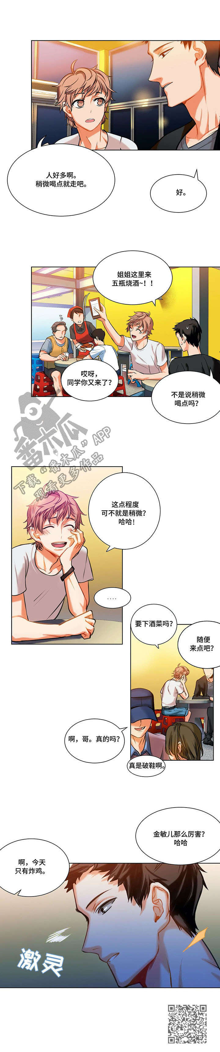 铁墙之下漫画,第13章：态度5图