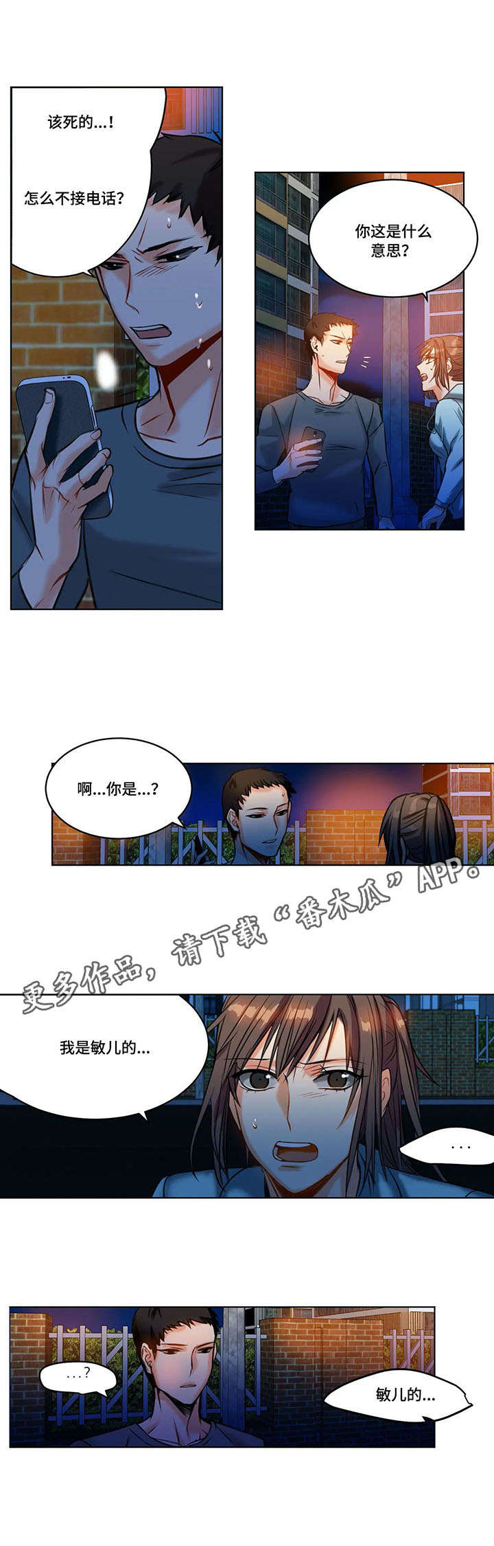 铁墙之下漫画,第19章：绝望5图