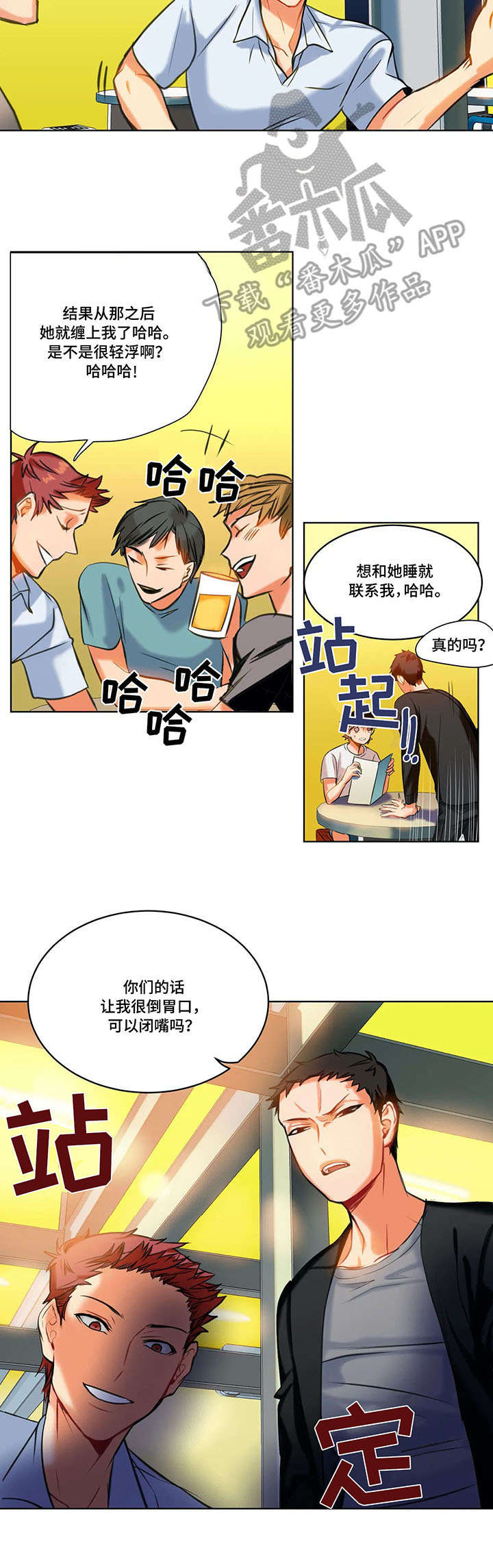 铁墙之下漫画,第14章：未接通2图