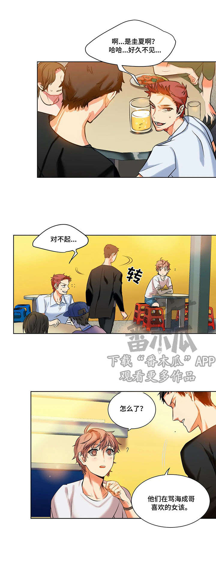 铁墙之下漫画,第14章：未接通3图