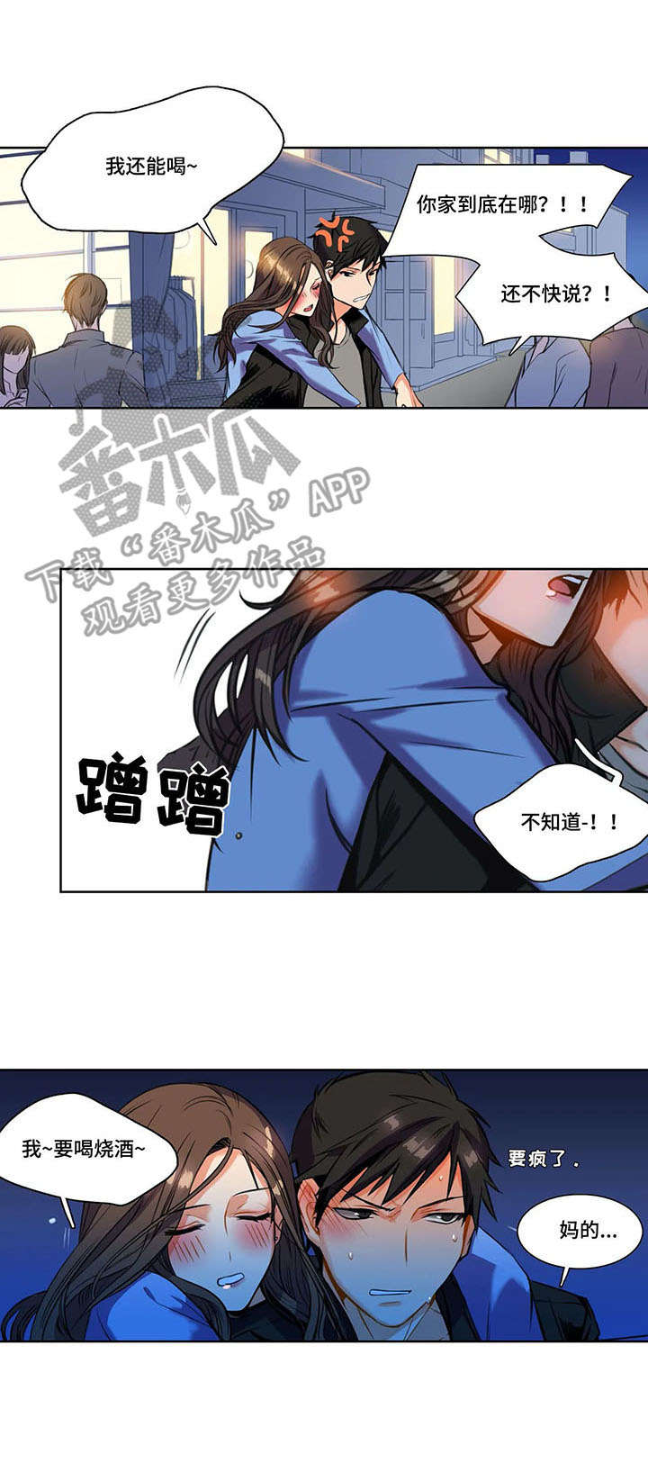 铁刃之下精彩片段漫画,第4章：骑士3图