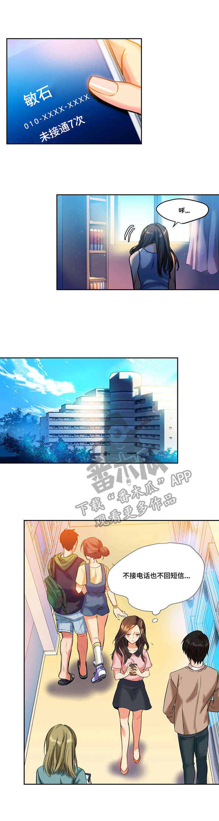 铁墙之下漫画,第14章：未接通5图