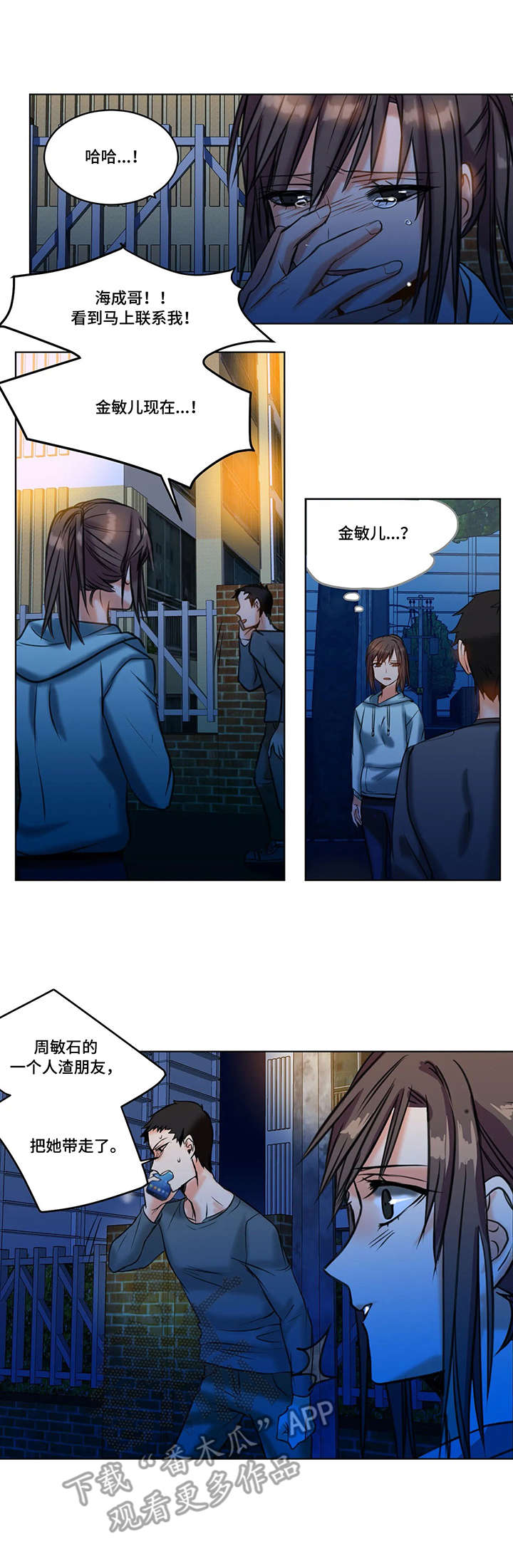 铁墙之下漫画,第19章：绝望4图