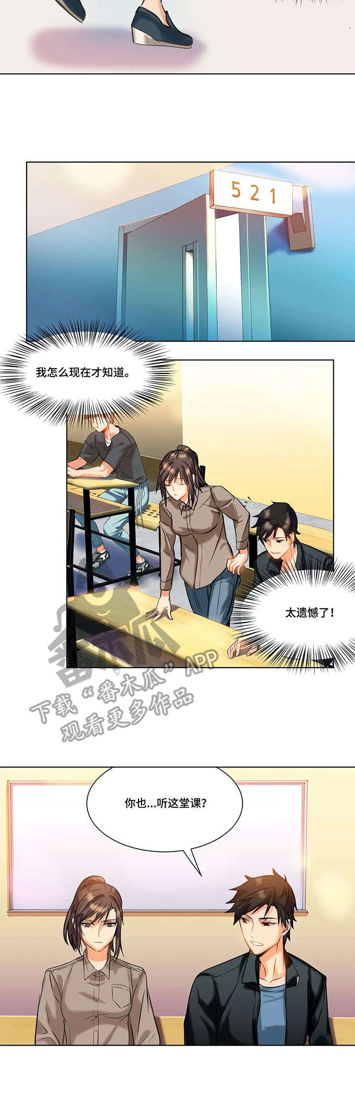 铁墙之下漫画,第13章：态度2图