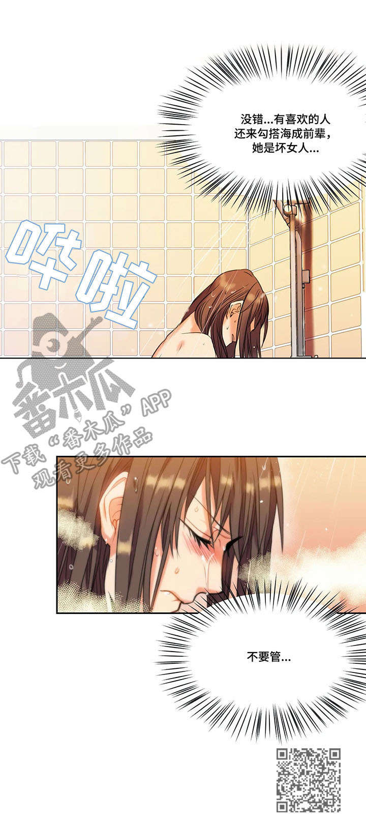 铁刃之下精彩片段漫画,第15章：传闻5图