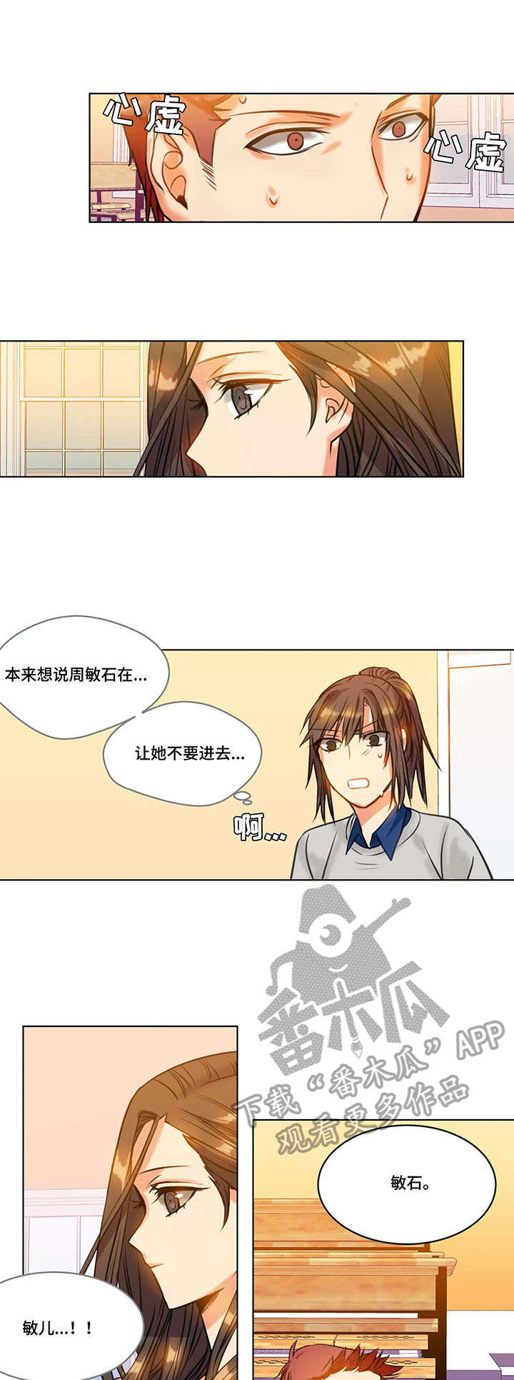 铁墙之下漫画,第22章：决心5图