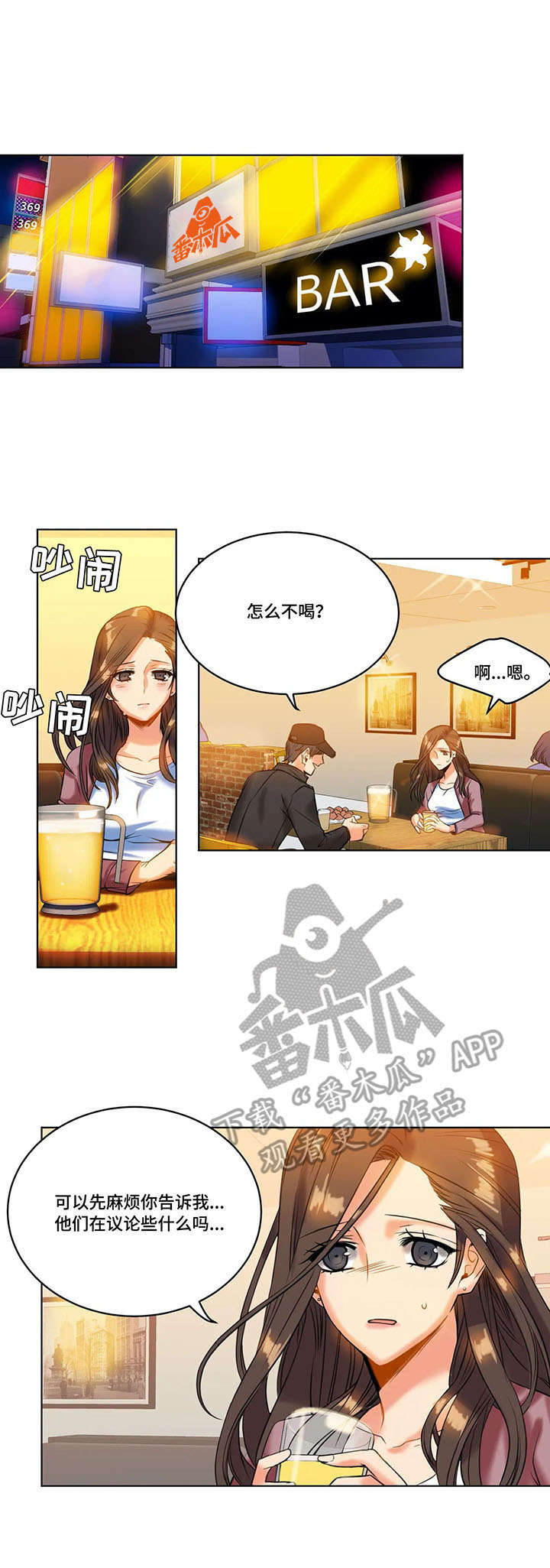 铁墙之下漫画,第17章：计划3图