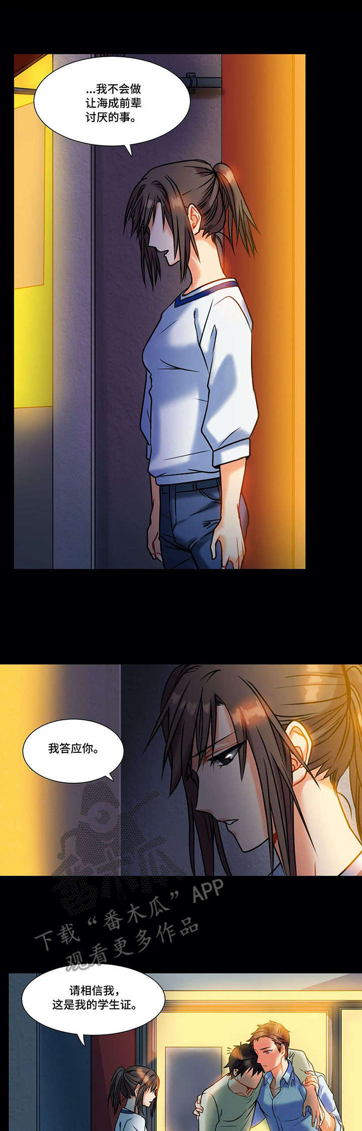 铁刃之下精彩片段漫画,第9章：付出3图