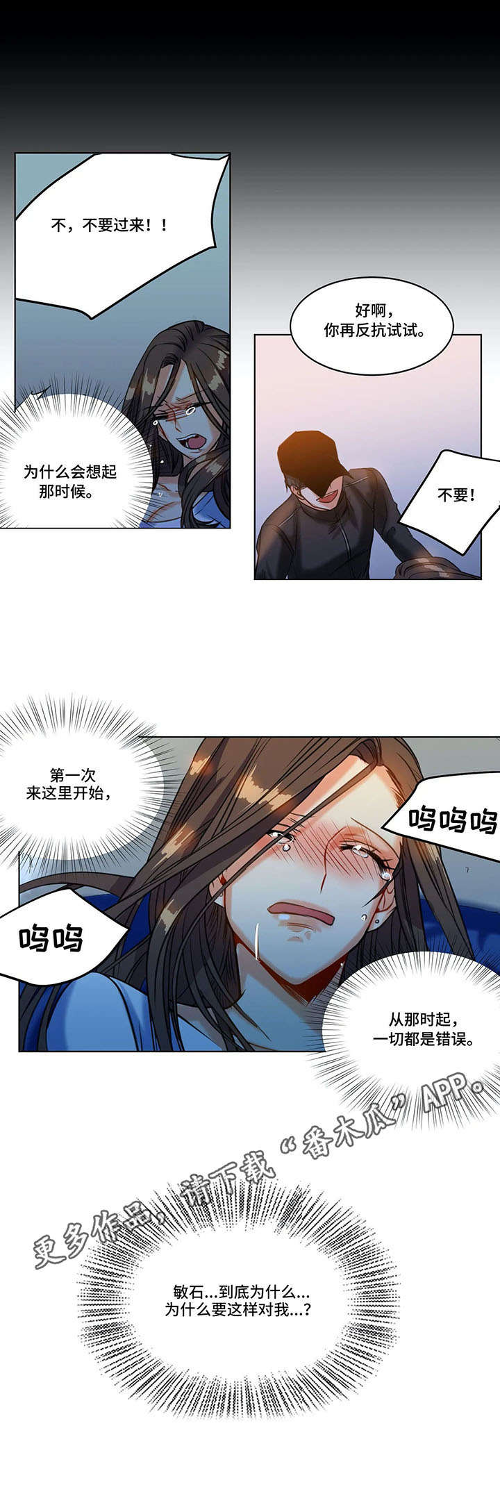 铁刃之下精彩片段漫画,第20章：求救3图