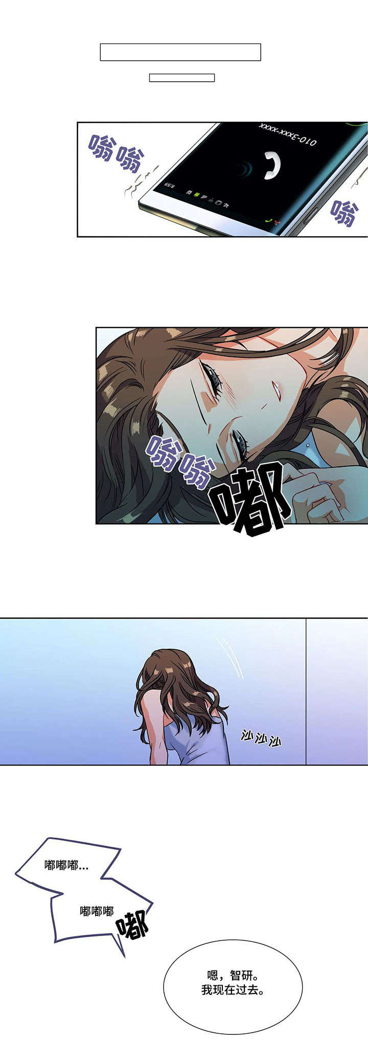 铁墙布多少钱1㎡漫画,第2章：推脱3图