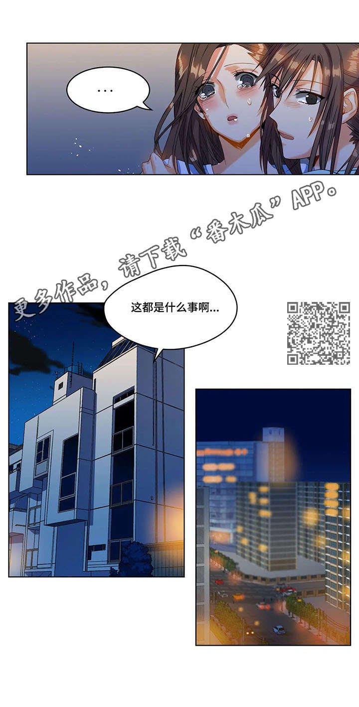 铁墙之下漫画,第21章：赶到1图