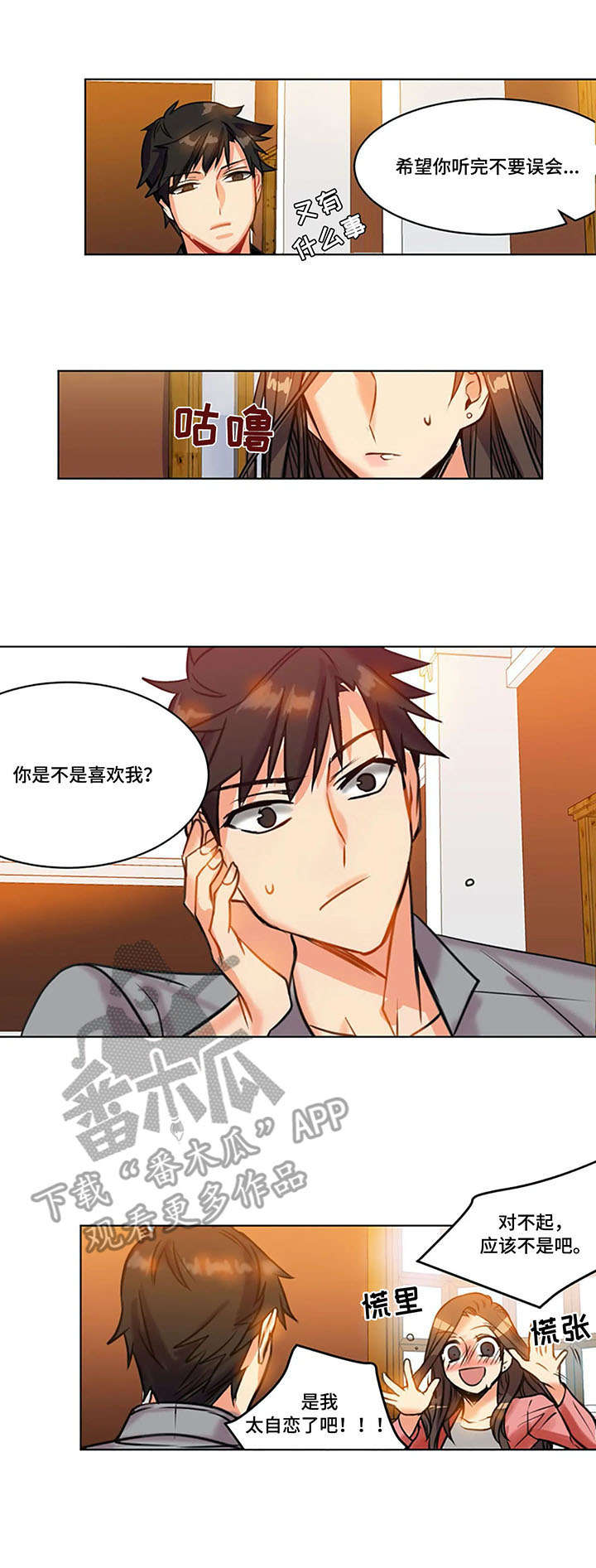 铁墙之下漫画,第23章：反射弧5图