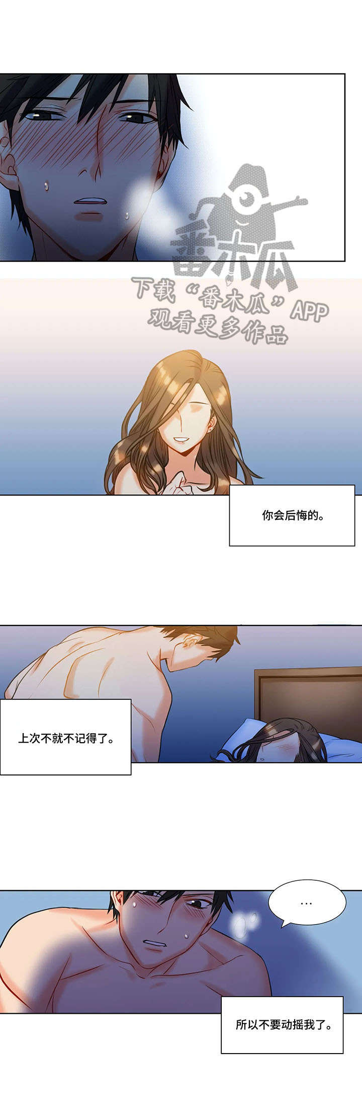 铁刃之下精彩片段漫画,第9章：付出4图