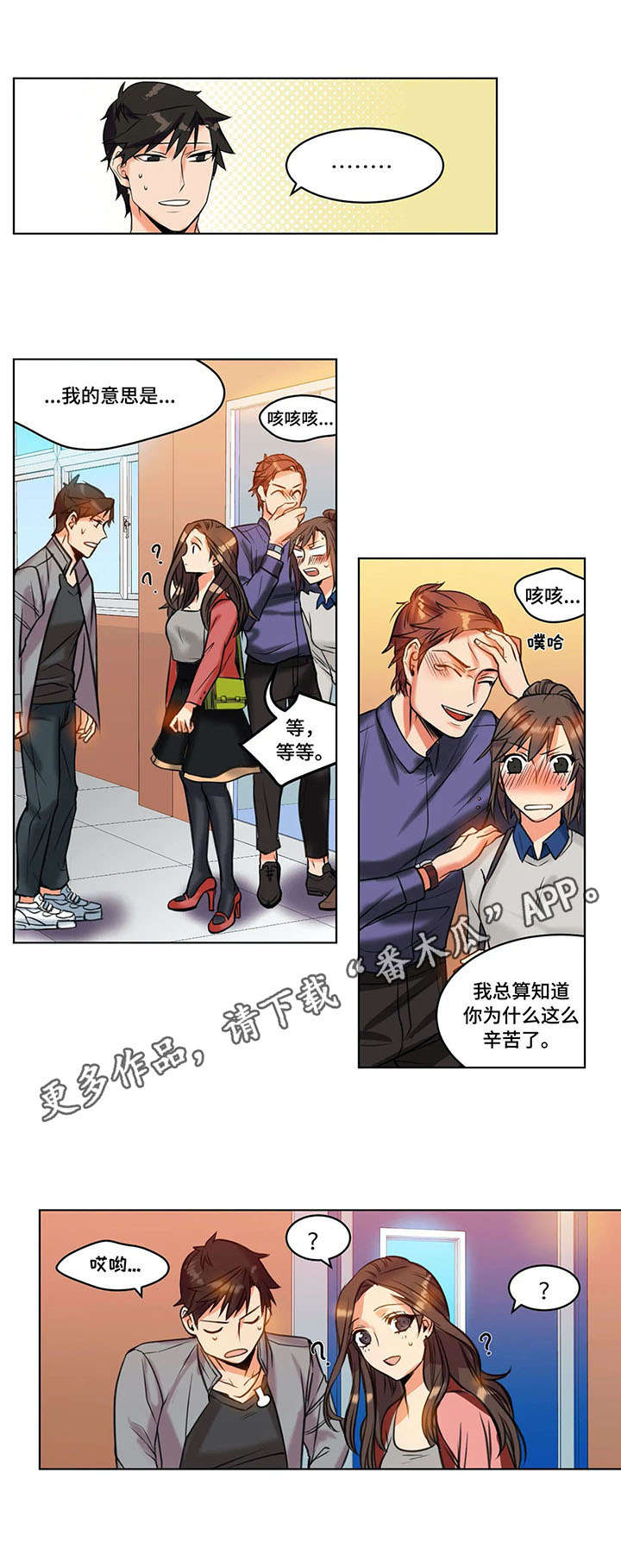 铁墙之下漫画,第23章：反射弧5图