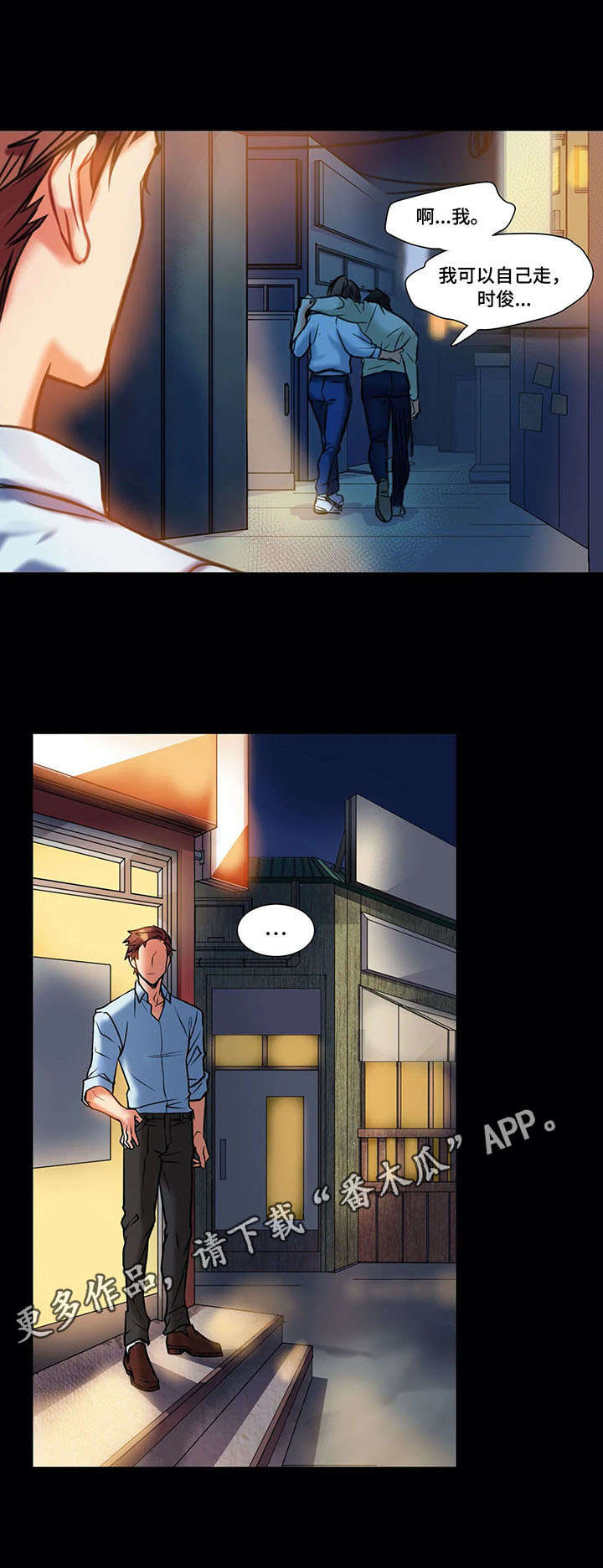 铁刃之下精彩片段漫画,第9章：付出5图