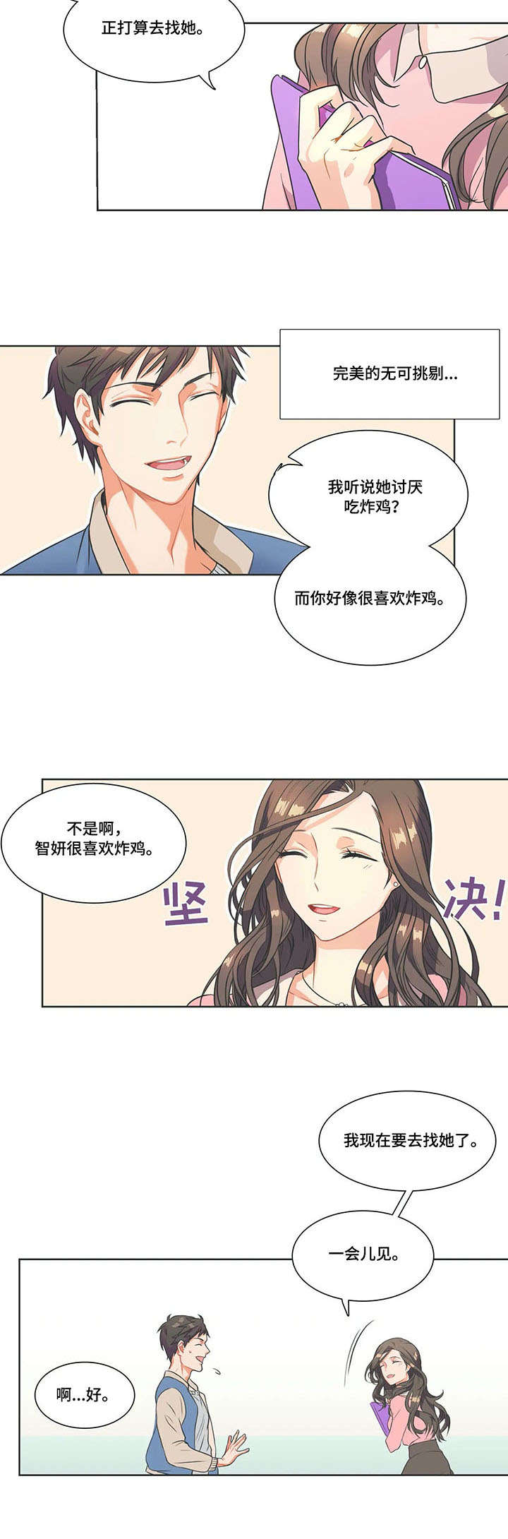 铁墙之下漫画,第1章：女神2图