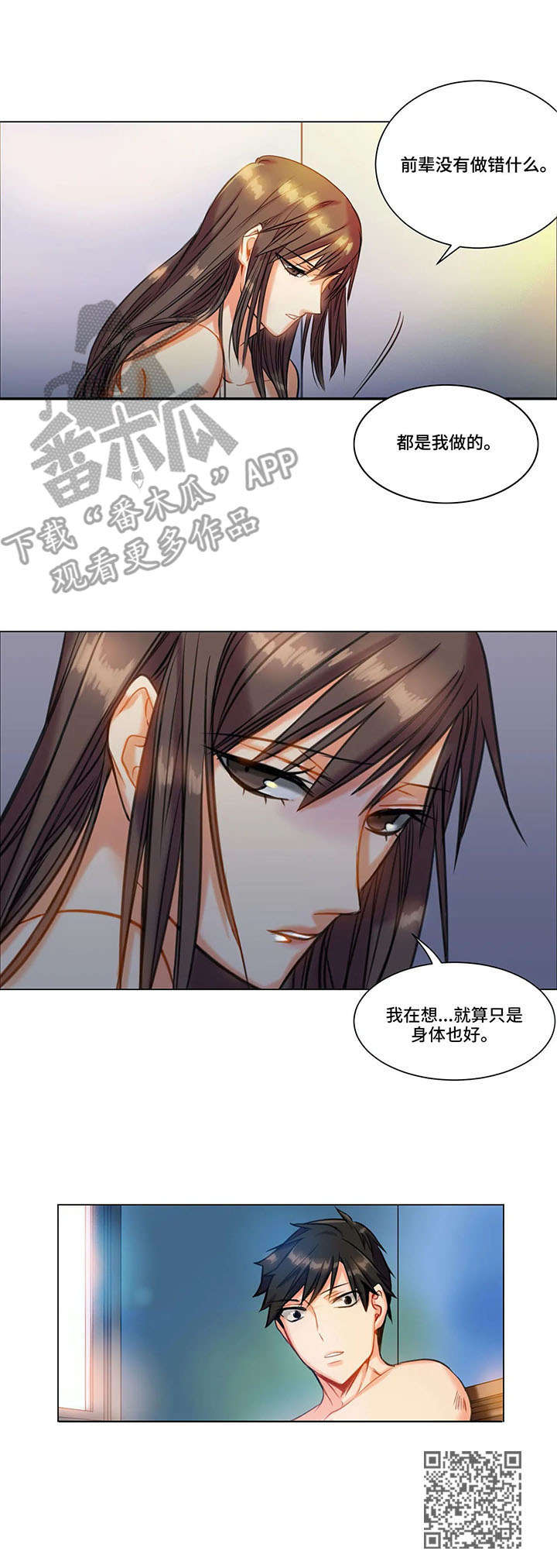 余烬之下铁欣是谁漫画,第11章：自愿2图