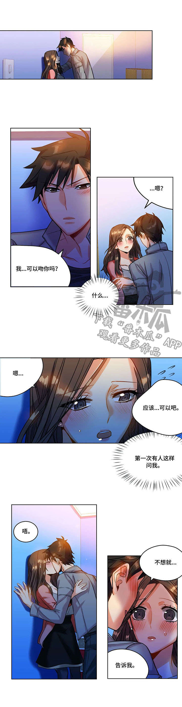 铁刃之下精彩片段漫画,第24章：表白3图