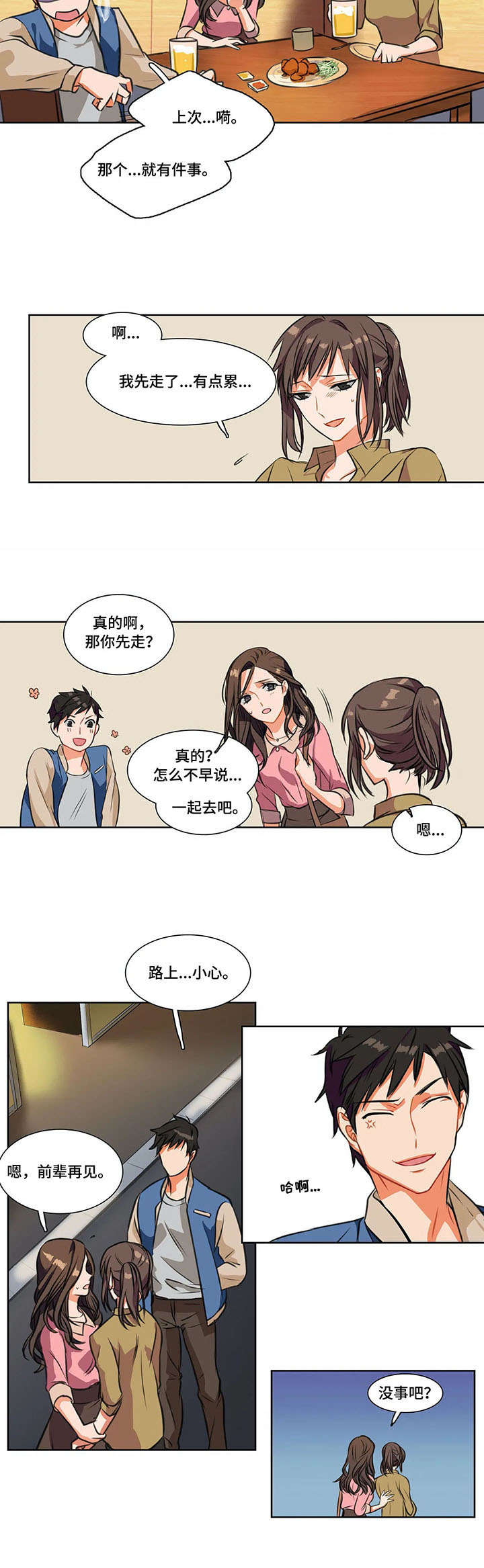 铁墙之下漫画,第2章：推脱2图